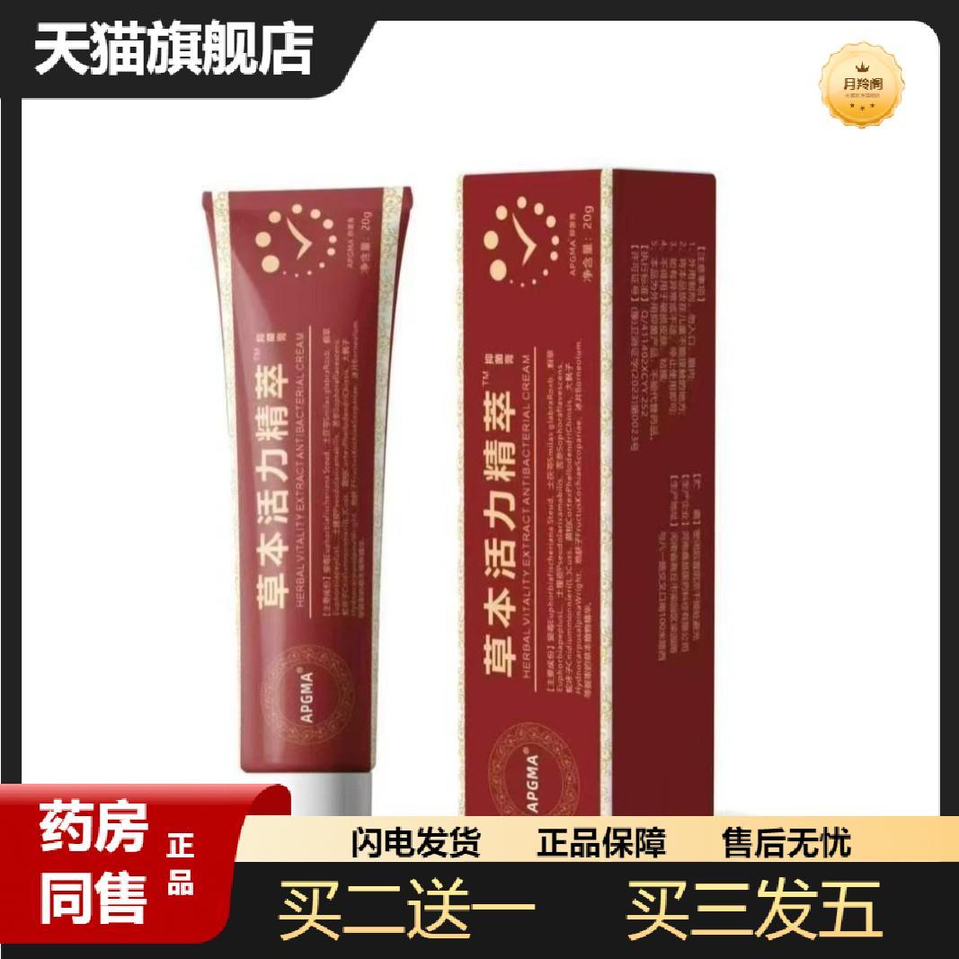 草本舒爽活力膏活力精粹乳膏缓解关节疼痛植物草本凝胶20g/支正品