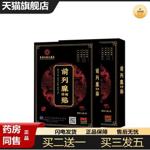 天猫正品香港九龙大房前列腺保健贴贴尿频尿急夜尿频繁护元贴温肾