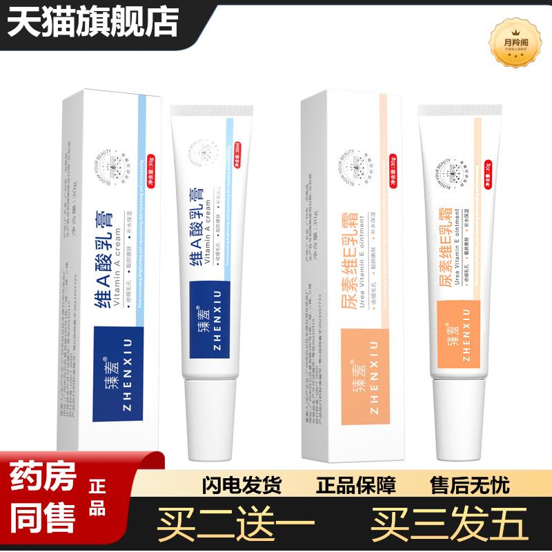 臻羞维A乳膏尿素维E乳霜腋下手肘脖子屁股膝盖暗沉鸡皮黑色素软膏