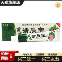 芙旋康苗清膚寶15g/盒瘙癢不適乳膏皮膚外用瘙癢不適膏外用軟膏修