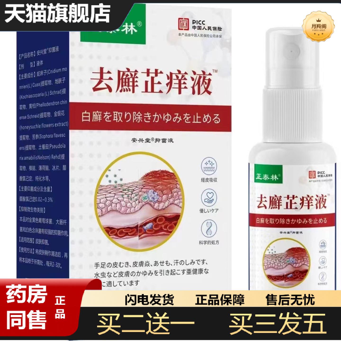 天猫正品正泰林痒不适液草本精华身体护理液