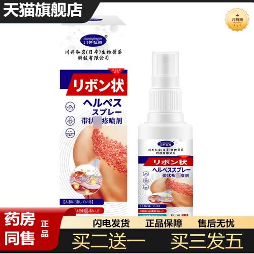 天猫正品川井弘岩带状炮疹喷剂皮肤疙瘩皮肤痒疼温和滋润外用保健