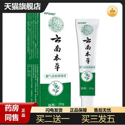 云南本草皮肤抑菌膏脚部狼毒皮肤乳膏烂脚脚臭乳膏剂