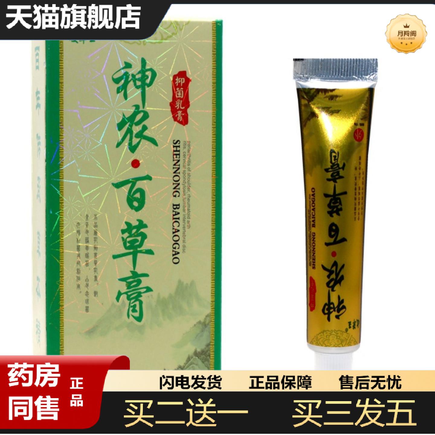 天猫正品皮草王苗家神农百草膏皮肤膏神农百草膏外用草本抑菌痒不