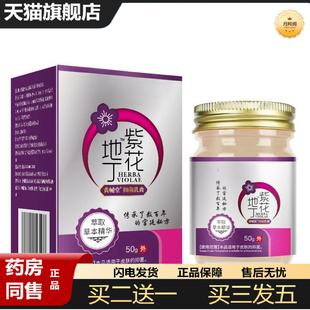 天猫正品紫草地丁透皮抑菌膏痒不适软膏皮肤痒痒不适乳膏