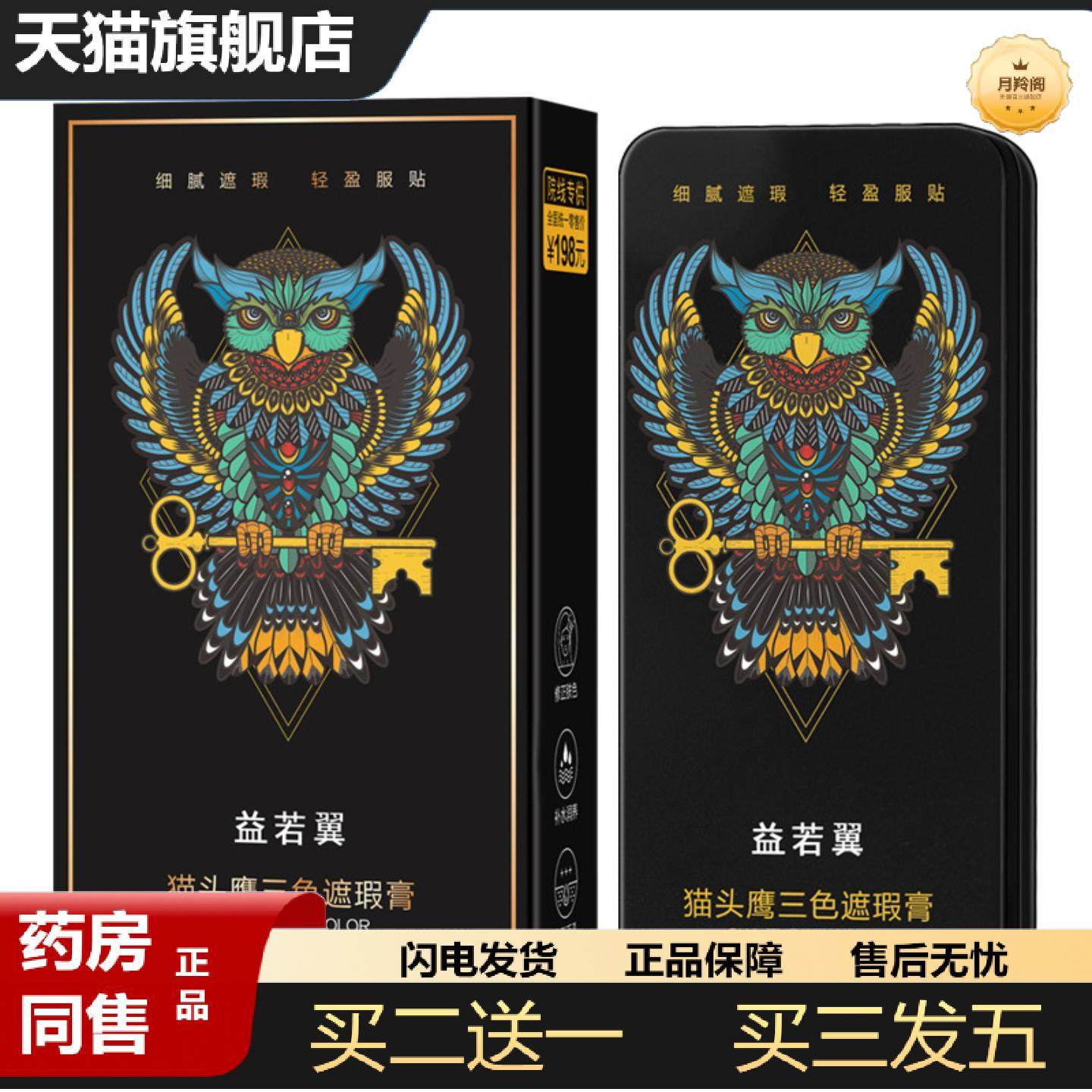 天猫正品三色遮瑕膏水润美颜保湿遮盖斑点痘痘痘印修容隔离素颜学