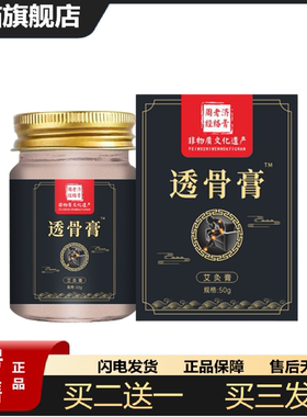天猫正品周老济透骨膏颈肩腰腿按摩发热膏全身通用艾灸膏筋骨膏关