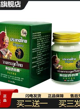 天猫正品泰国透骨膏肩周颈椎腰椎颈肩腰腿膏滑膜半月板膝盖疼痛保