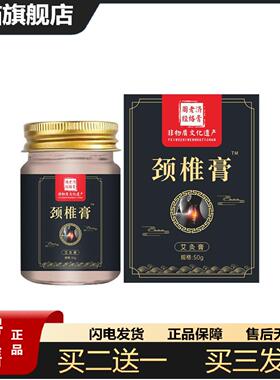 天猫正品周老济透骨膏颈椎膏肩周腰椎按摩发热育膝盖腿部关节膏艾