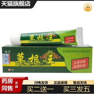 天猫正品草根王乳膏15g苗睿草根王草本软膏皮肤外用软膏