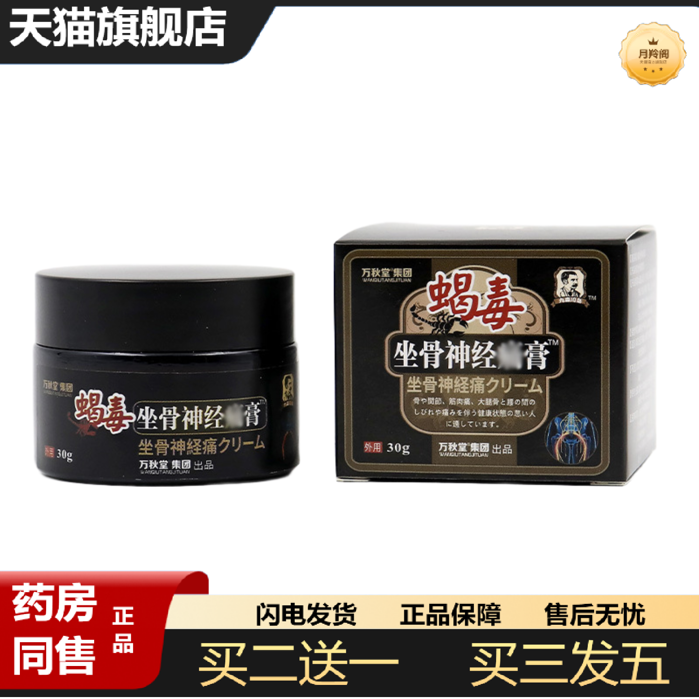 天猫正品坐骨痛膏颈肩腰腿关节痛膏贴屁股疼贴膏压迫神经腿疼膏蝎