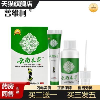 云南本草狼毒足康脚爽喷雾脚部喷剂脚部膏抑菌膏组合套装
