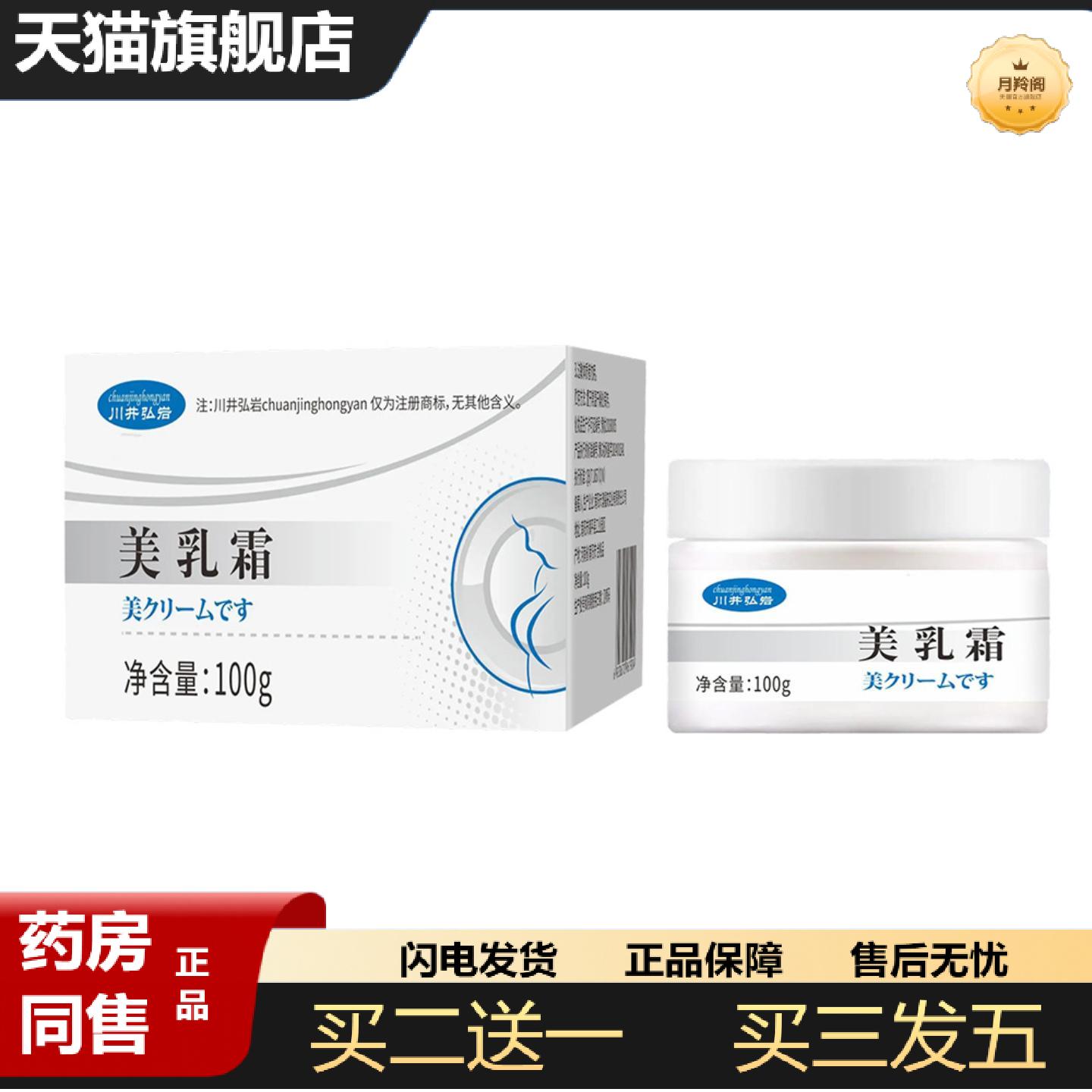 天猫正品新日期川井红岩美乳霜胸部护理霜胸部变形产后下垂外用温