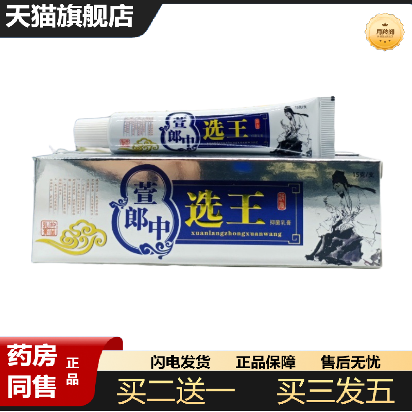 天猫正品膏老庄萱郎中藏秘选王15g支从优
