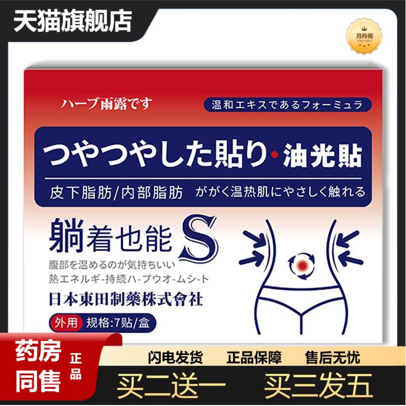 日本東田女懒人排油燃脂吸油肚子减小腹部肚脐贴油光贴天猫正品