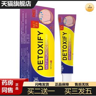 天猫正品正品DETOXIFY皮肤草本抑菌膏20g美国痒不适膏