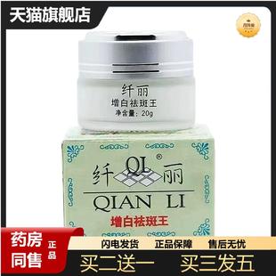 纤丽增白斑王早晚霜黄美白淡斑美丽霜芦荟亮肤补水保湿天猫正品