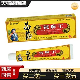 天猫正品苗皮癣王皮肤痒不适软膏老年人用品苗方铁骨丹软膏理疗