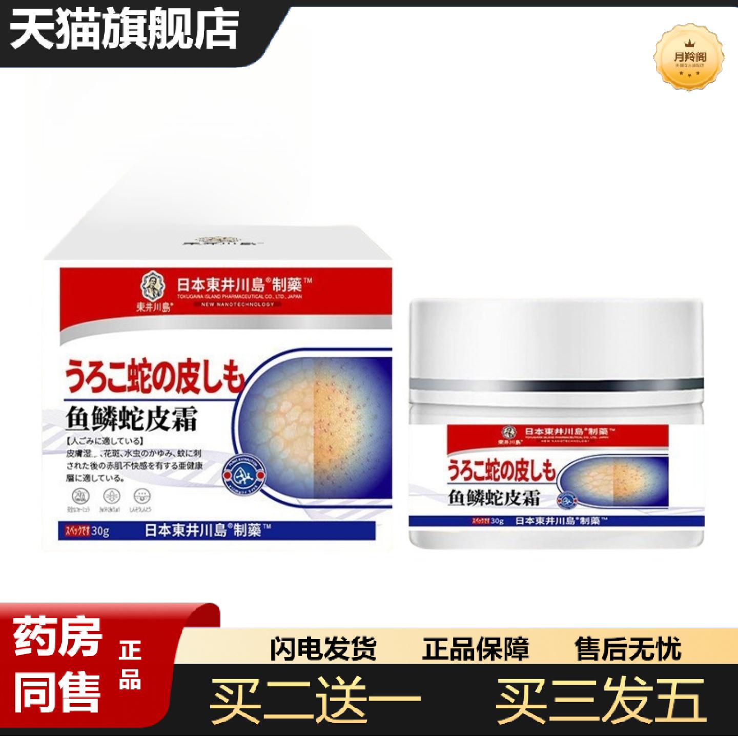 天猫正品鱼鳞膏鱼鳞蛇皮霜膏滋润皮肤外用软膏身体护理鸡皮肤毛囊
