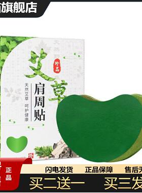 天猫正品艾草肩周贴颈椎贴腰椎贴膝盖帖热敷贴艾灸贴专用