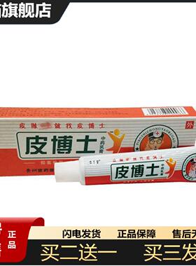 天猫正品当天吉丰堂皮博士草本乳膏皮肤外用软膏