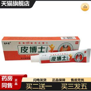 天猫正品当天吉丰堂皮博士草本乳膏皮肤外用软膏