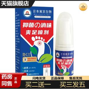 天猫正品日本东京生物爽足喷剂舒脚液足部护理液脚部喷雾