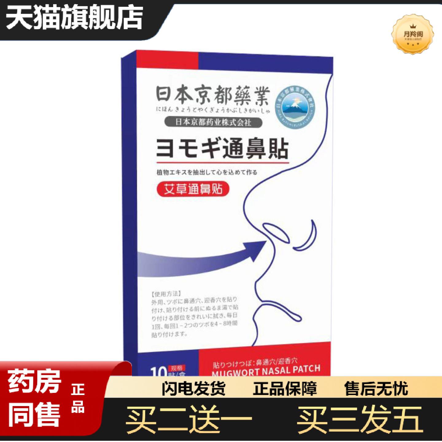 天猫正品日本京都业通鼻贴鼻痒通气鼻贴鼻塞贴鼻涕贴鼻康贴鼻舒贴