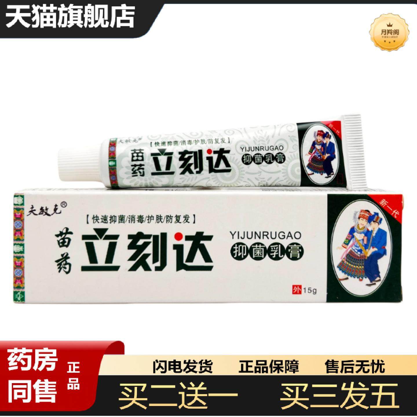 天猫正品夫敏克立刻达抑菌乳膏15g0459