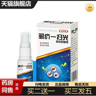 天猫正品百夫帮虱庎一扫光液喷剂品冠抑菌液皮肤外用喷雾