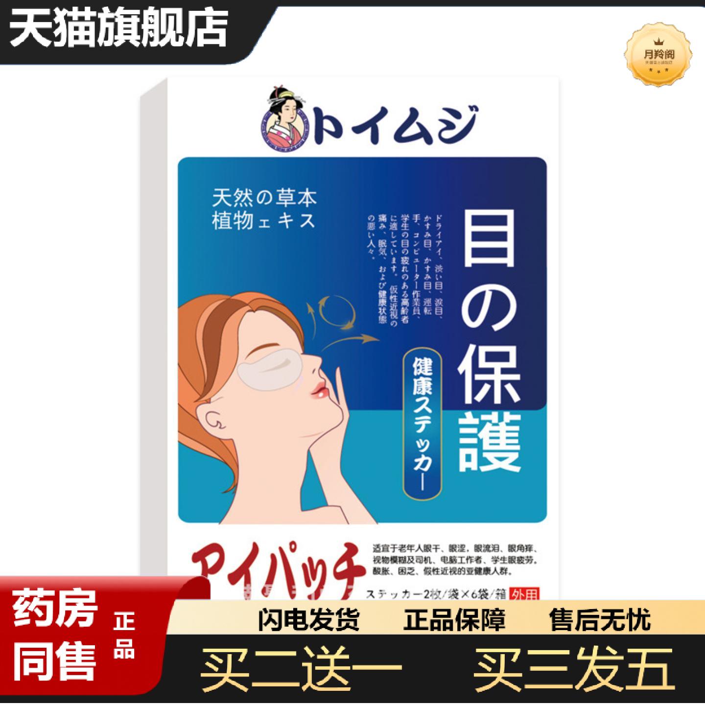天猫正品袋装眼贴冷敷艾草儿童青少年黄艾草护眼眼贴