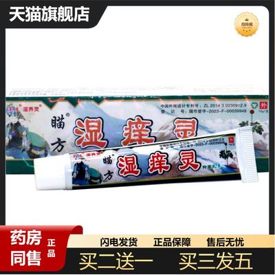 芙友湿养灵苗方湿痒灵草本外用软膏乳膏瞄方湿痒灵外用草本抑菌