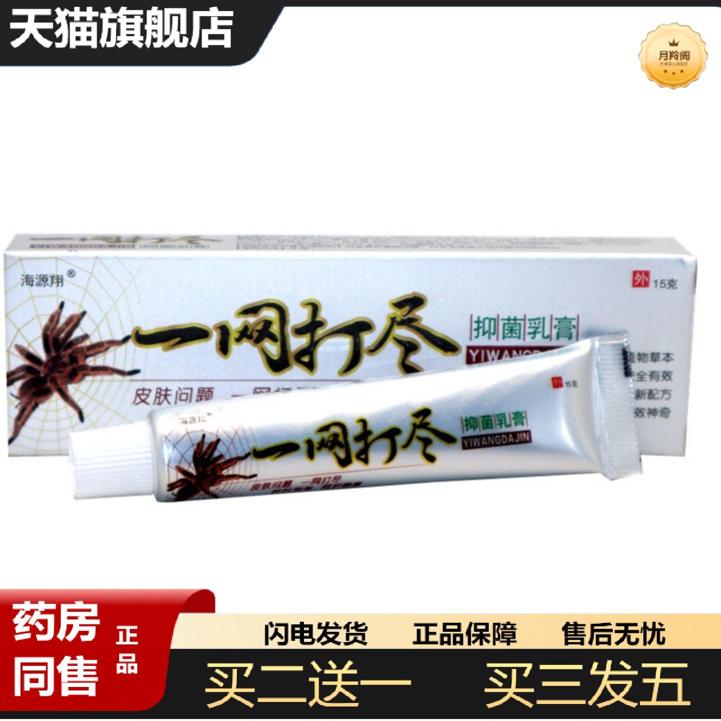 天猫正品当天海源翔一网打尽草本乳膏皮肤外用软膏