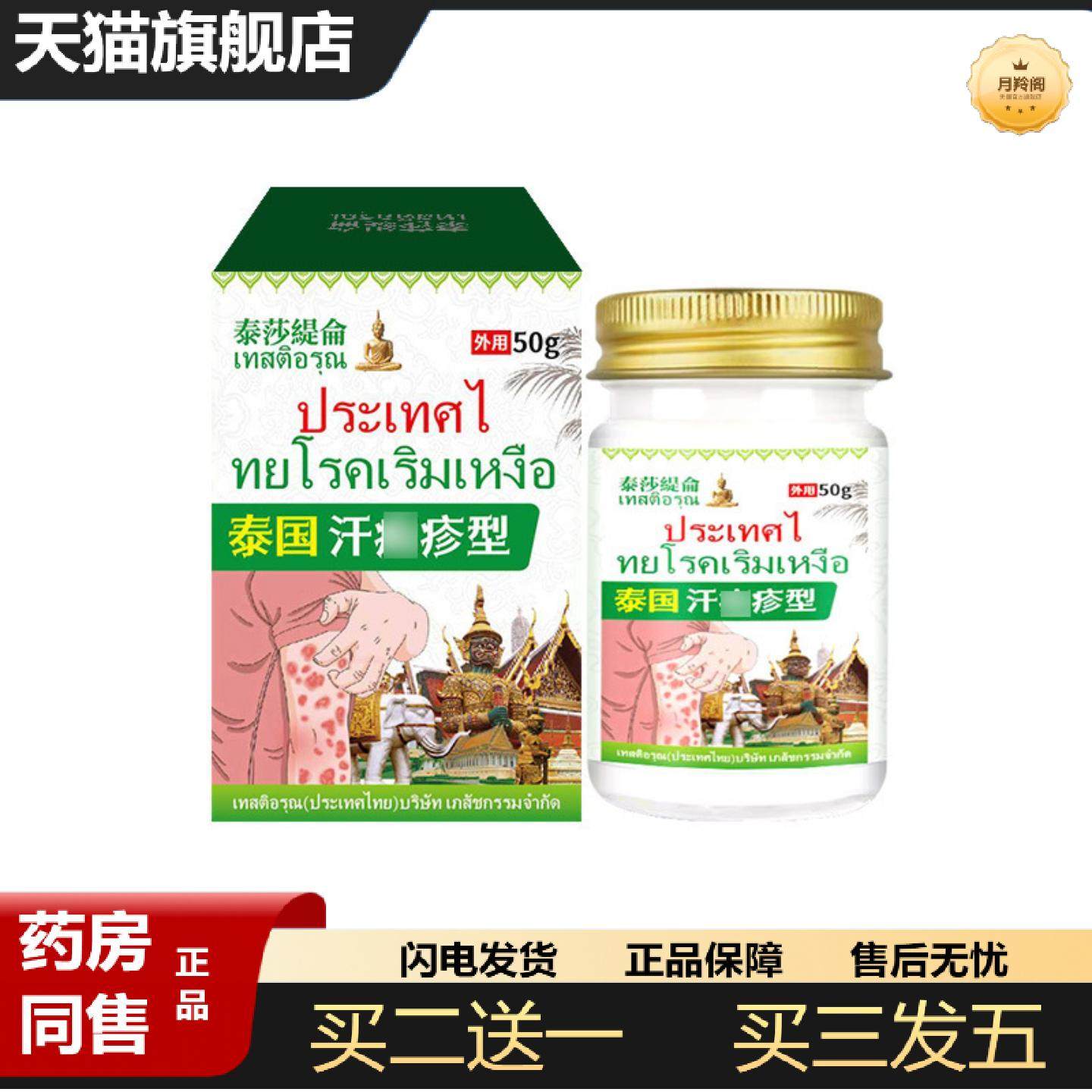 天猫正品泰莎缇仑汗疱型疹保健膏50g皮肤带状疹皮肤痒不适外用涂