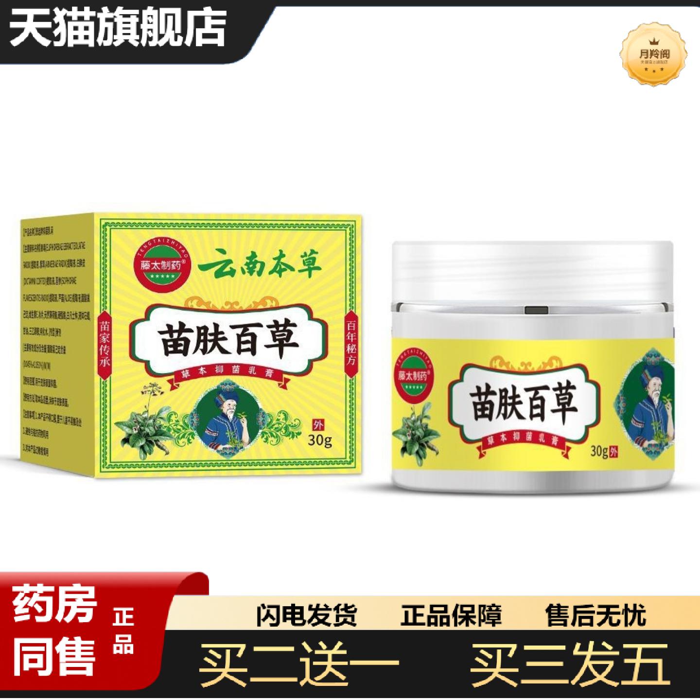 天猫正品藤太制苗肤百草天然草本皮肤湿痒干燥抑菌乳膏皮肤护理苗