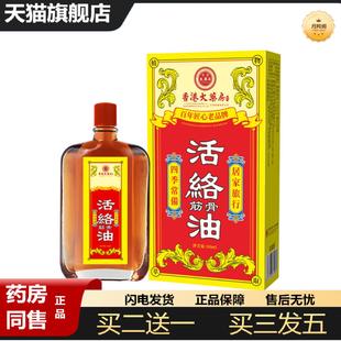 天猫正品香港大房藏红花活洛油舒经活络按摩推拿跌打损伤精油