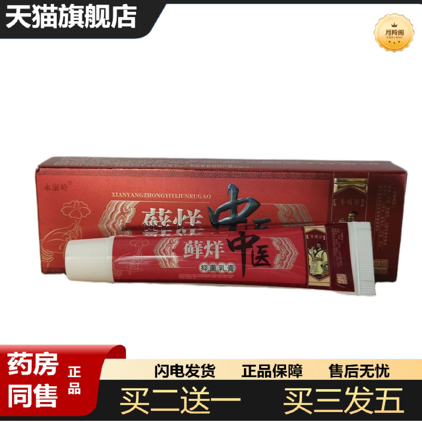 天猫正品永康岭藓烊中医抑菌乳膏15g