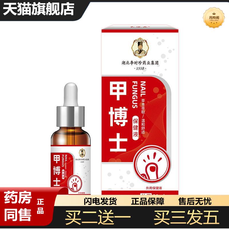 李时珍灰甲专用液甲面增厚亮甲灰甲净软甲液生甲护理液