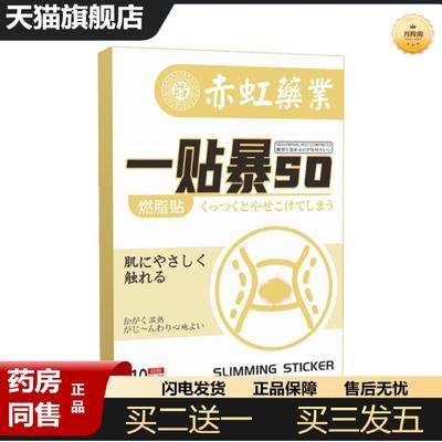 天猫正品赤虹业一贴贴艾灸贴温灸贴艾草贴肚脐贴腹部贴艾腰贴经络