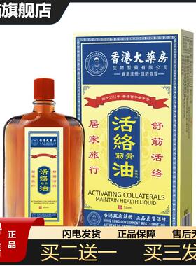 香港大房周老济活络油舒筋活络缓解肩颈腰肌关节按摩艾草透骨油
