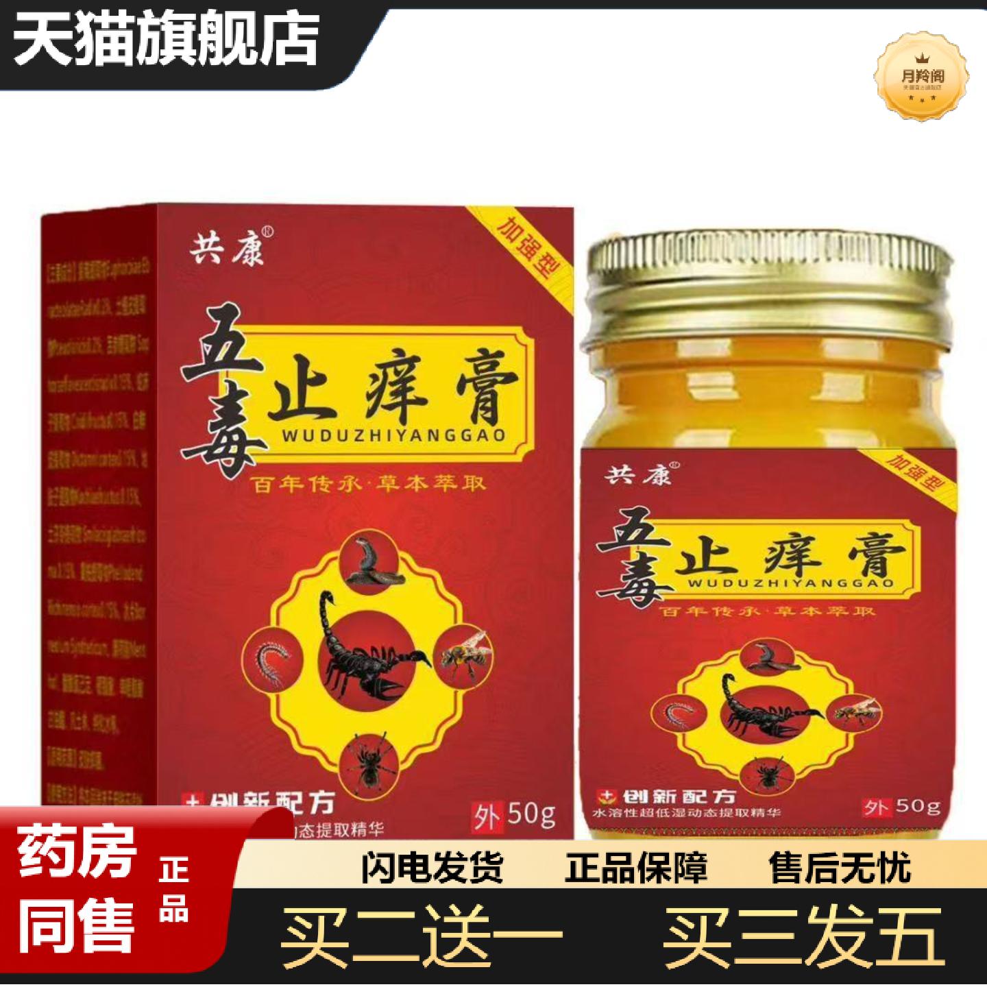 天猫正品五毒痒不适膏植物叮咬皮肤蚊虫草本痒膏