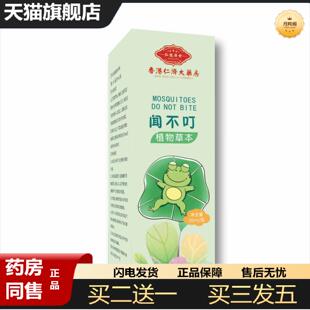 天猫正品香港仁济大房闻不叮水植物草本夏季儿童叮咬喷雾