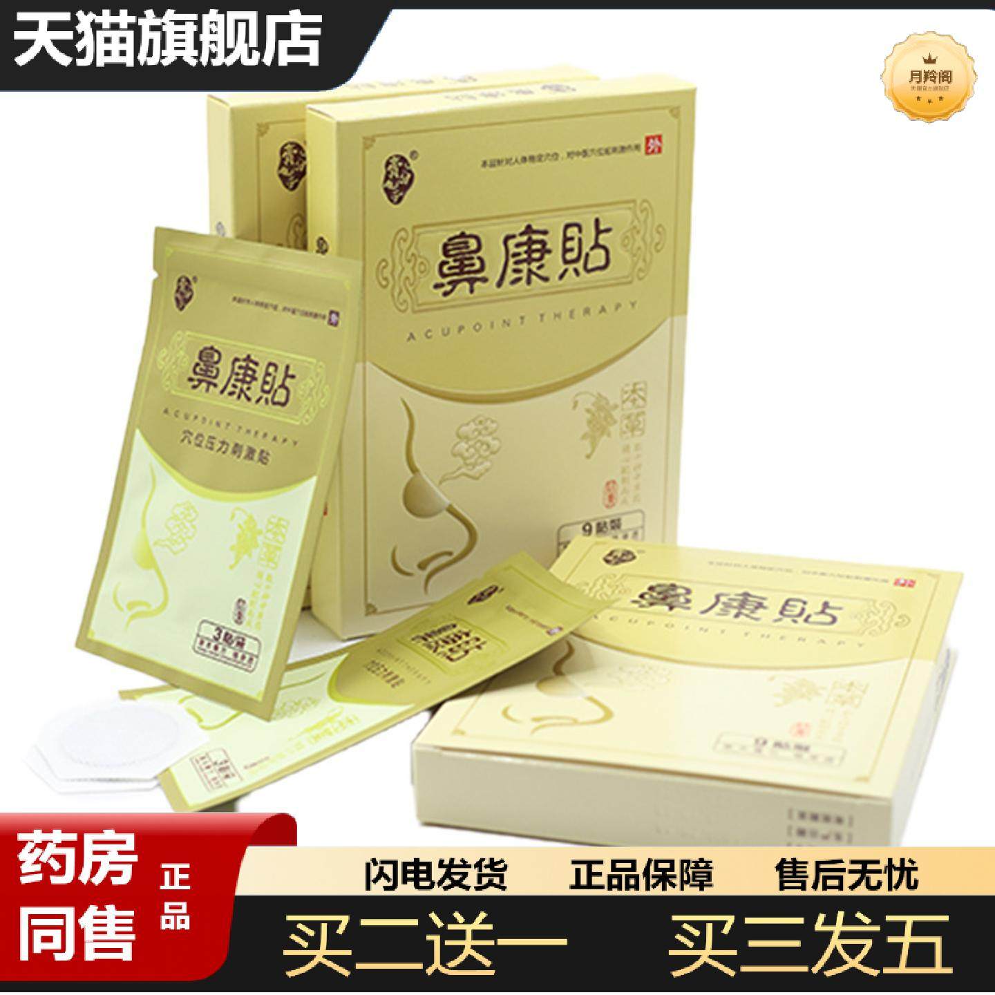 天猫正品儿童腺样体鼻贴保健打呼噜呼吸贴不畅通气贴腺样体保健,保健用品,皮肤消毒护理（消）,淘宝优惠券,粉丝福利购,淘宝优惠卷