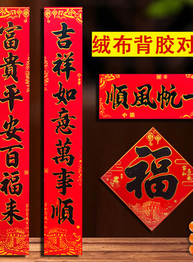 2026马年新款对联绒布自带背胶家用大门装饰吉祥如意传统春节用品