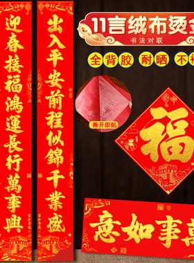 2026新年春节对联11言全背胶绒布烫金对联耐晒不掉色高档春节装饰