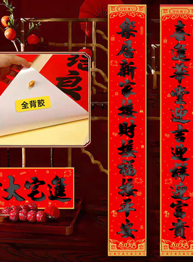 高档7言书法带背胶装饰春联创意精美乔迁联对联过年家用入户大门