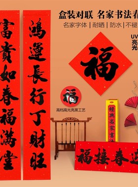 2026马年7言对联经典黑体书法名家耐晒防水春联创意家用入户门贴
