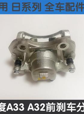 适用于风度A33 A32刹车分泵老阳光U13前后刹车分泵制动卡钳刹车泵