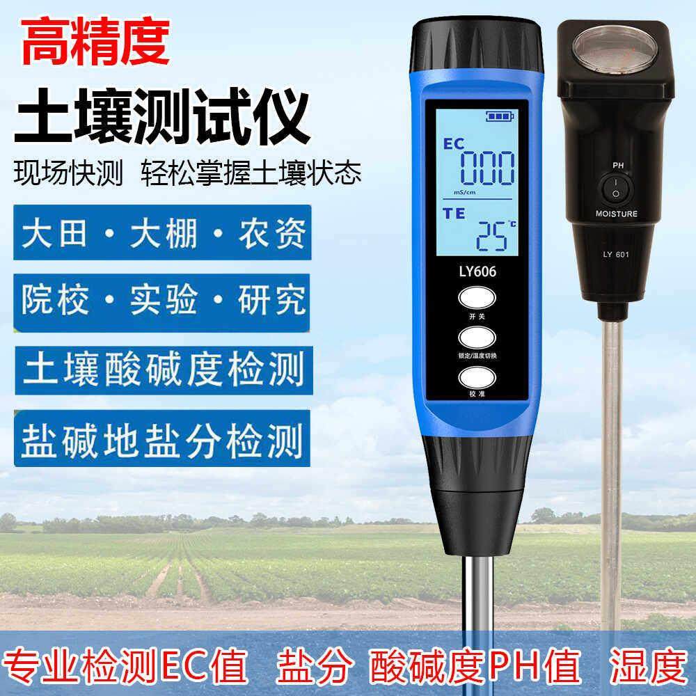 土壤检测仪ph值测试仪器养分酸碱度盐分水分高精度便携式农业家用,五金/工具,酸度计,淘宝优惠券,粉丝福利购,淘宝优惠卷