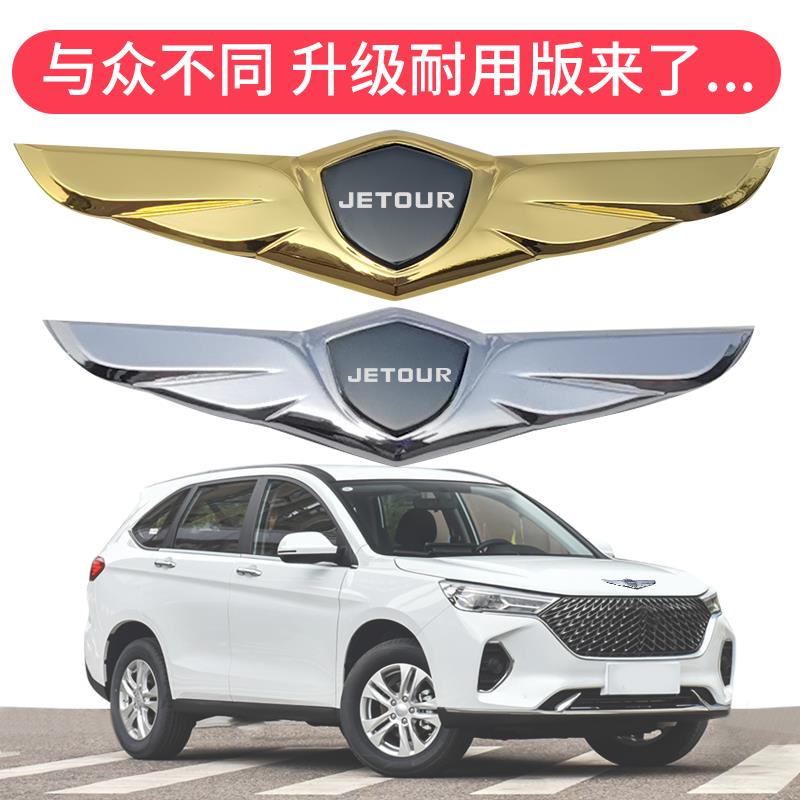 捷途X70SX95X90车标贴旅行者改装配件用品外观爆改装饰件尾门车贴